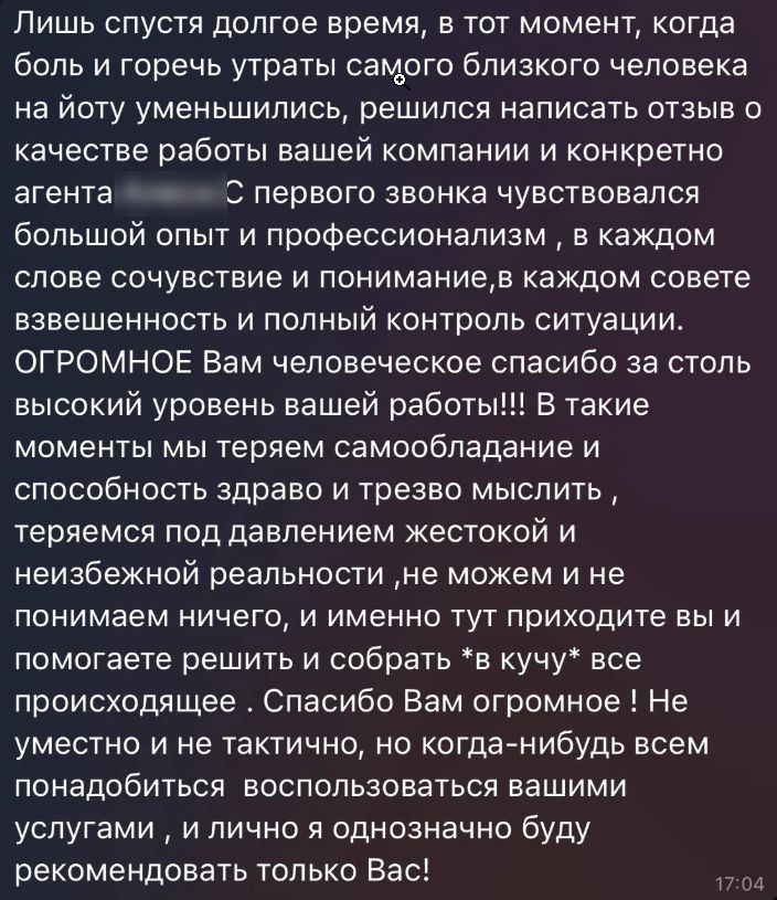 отзыв
